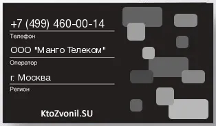 Кто звонил с 4994600014 - регион и оператор